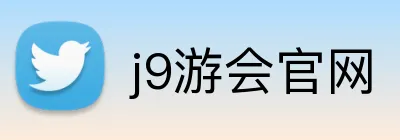 j9游会官网 logo